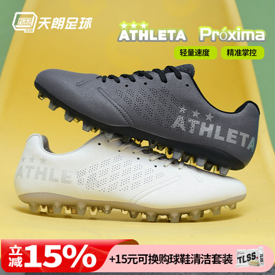 天朗足球ATHLETA阿仕利塔Próxima超纤MG短钉人造草足球鞋10027