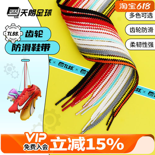 天朗足球 TLSS 齿轮双色防滑摩擦锯齿足球鞋休闲运动鞋鞋带TLXD