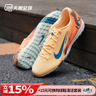 天朗足球耐克刺客16姆巴佩KM中端TF碎钉人草足球鞋成人FQ8384-801