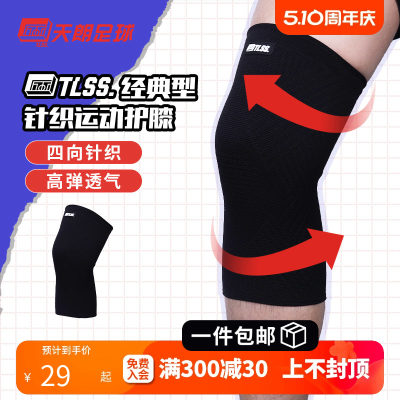 TLSS专业足球篮球运动护具