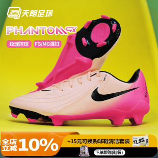 天朗足球耐克PHANTOM ACADEMY 800 MG中端混钉足球鞋 FD6723