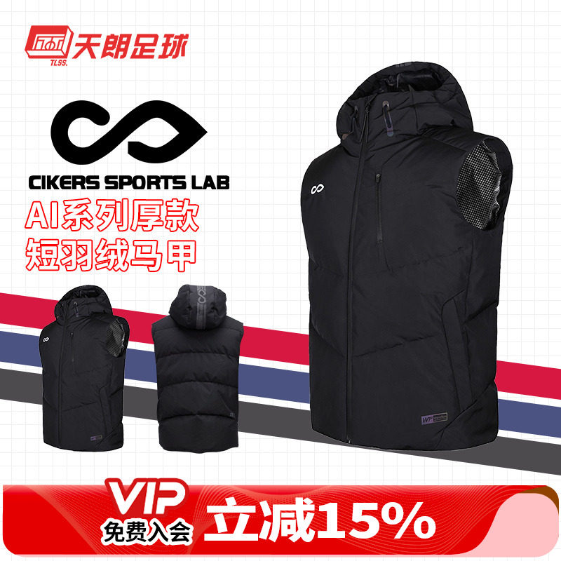 天朗足球秋冬运动训练短款马甲