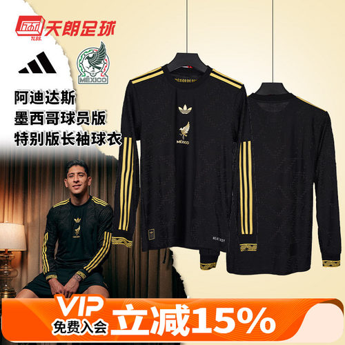 天朗足球 阿迪达斯墨西哥2025特别款球员版长袖球衣足球服JM2534