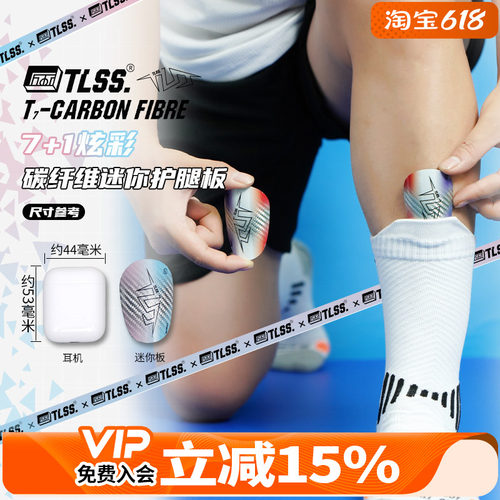 护腿板碳纤维TLSS迷你护腿板