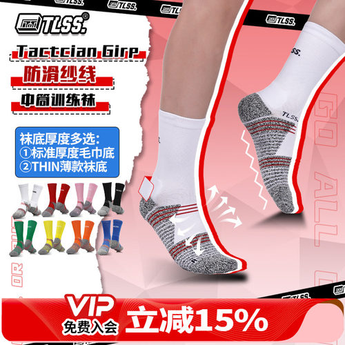 天朗足球TLSS防滑TACTICIAN GRIP训练毛巾底中筒薄足球袜TST02411