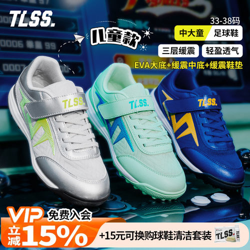 天朗足球TLSS特翼TACTICIAN儿童魔术贴 EVA缓震透气TF人草足球鞋