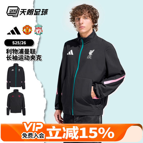 天朗足球Adidas阿迪达斯2526利物浦曼联运动休闲夹克外套JZ0138