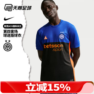 天朗足球 耐克ACG国际米兰2526第四客场球迷版足球服IM6998-413