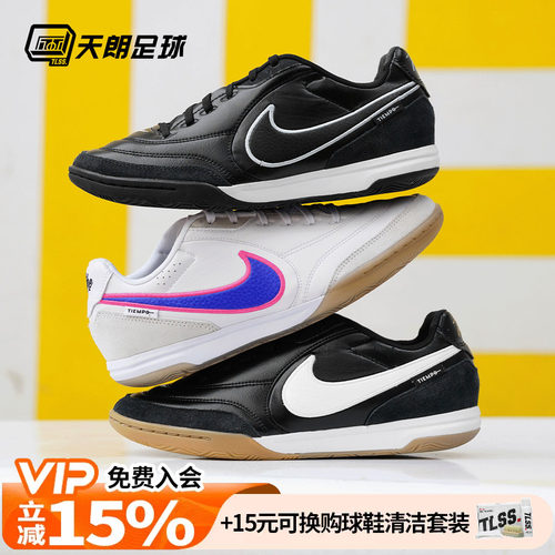 天朗足球Nike耐克Tiempo传奇STREETGATO 室内IC平底足球鞋HQ7017
