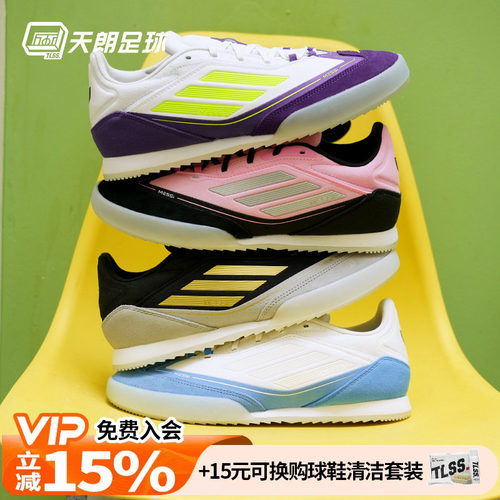 天朗足球 阿迪达斯F50 FREESTYLE 24 MESSI梅西足球运动鞋IH8360