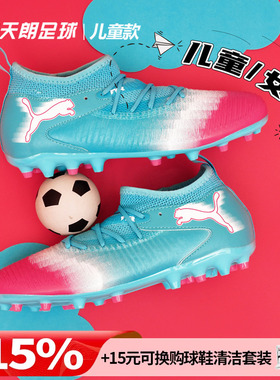 天朗足球彪马FUTURE 8 MATCH大童中端短钉MG人草足球鞋108849 01