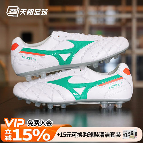 天朗足球美津浓莫雷拉MORELIA2高端日产袋鼠皮AG足球鞋P1GA260335