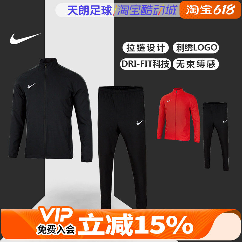 天朗足球耐克特价2018长袖组队夹克长裤足球训练足球服套装AO4551