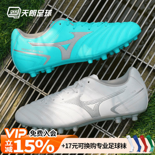 天朗足球 美津浓MONARCIDA NEO2代人造草短钉AG足球鞋P1GA2326