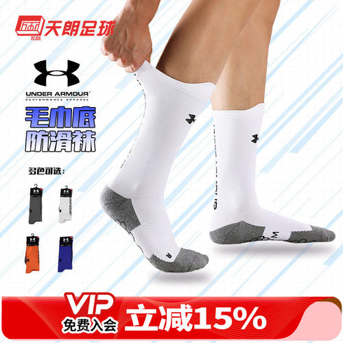 中筒篮球运动跑步训练足球袜