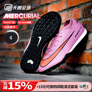 天朗足球 PRO次高端TF碎钉低帮人草足球鞋 FQ8687 600 耐克刺客16