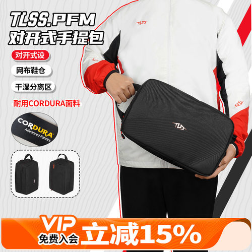 天朗足球TLSS PFM考杜拉CORDURA出行收纳透气手提便携鞋包装备包