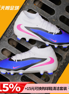 天朗足球 耐克PHANTOM 6 ACADEMY FG/MG中端混钉足球鞋HQ2278-446