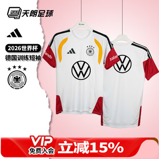 天朗足球阿迪达斯2026世界杯德国运动训练短袖球衣足球服KB4440