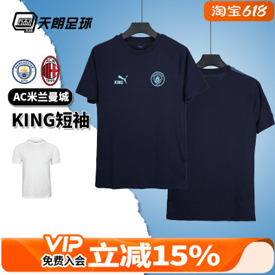天朗足球彪马AC米兰曼城KING运动休闲训练短袖T恤上衣782697 06