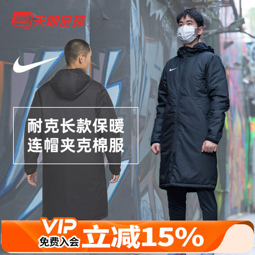 天朗足球Nike长款夹克棉服男