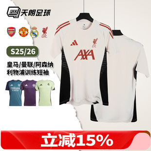 天朗足球阿迪达斯2526赛季皇马曼联阿森纳利物浦赛前训练短袖球衣