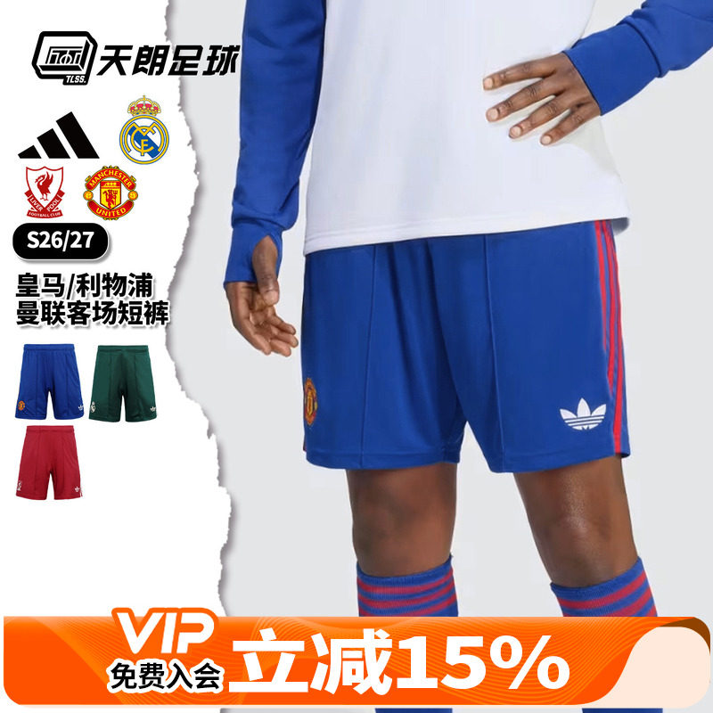 天朗足球Adidas阿迪达斯利物浦曼联皇马客场足球运动短裤KA6862
