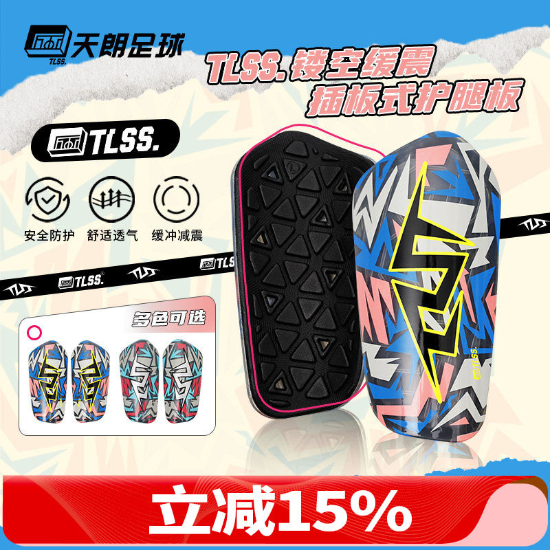 天朗足球 TLSS透明缓震插板式足球护具运动护小腿护腿板TRARD3101,运动包/户外包/配件,运动护具配件,淘宝优惠券,粉丝福利购,淘宝优惠卷