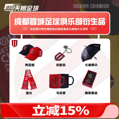 球迷围巾鸭舌帽钥匙扣雨伞马克杯