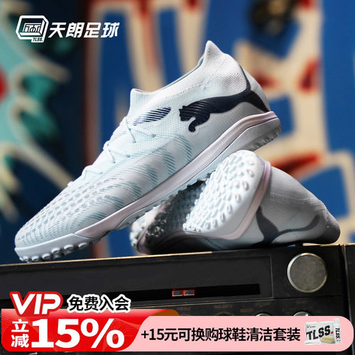 天朗足球 Puma彪马FUTURE 9 MATCH中端TF人草碎钉足球鞋108906 03