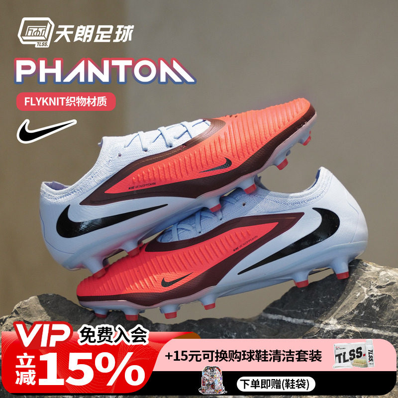天朗足球 Nike/耐克PHANTOM 6 PRO次高端AG人草足球鞋HQ2317-400