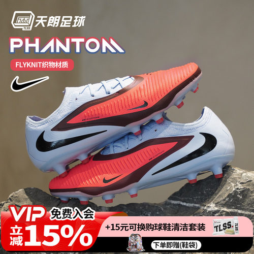 天朗足球 Nike/耐克PHANTOM 6 PRO次高端AG人草足球鞋HQ2317-400