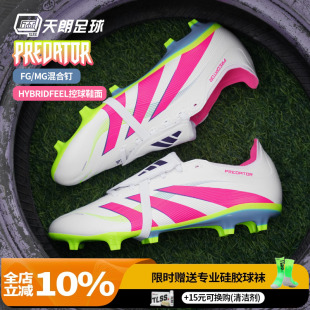 ID1320 天朗足球 阿迪达斯猎鹰25中端LEAGUE大鞋 舌FG MG混钉足球鞋