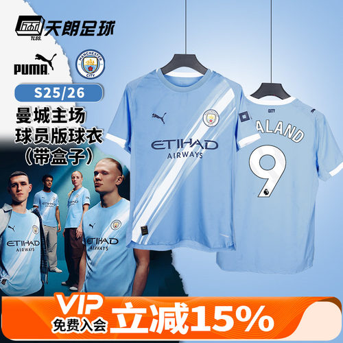 天朗足球彪马PUMA 25/26曼城主场球员版足球服短袖球衣780792 01