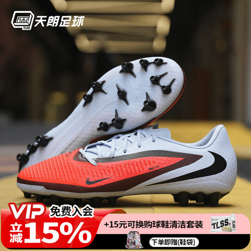 天朗足球 Nike耐克PHANTOM 6中端AG短钉人草足球鞋成人HQ2322-400