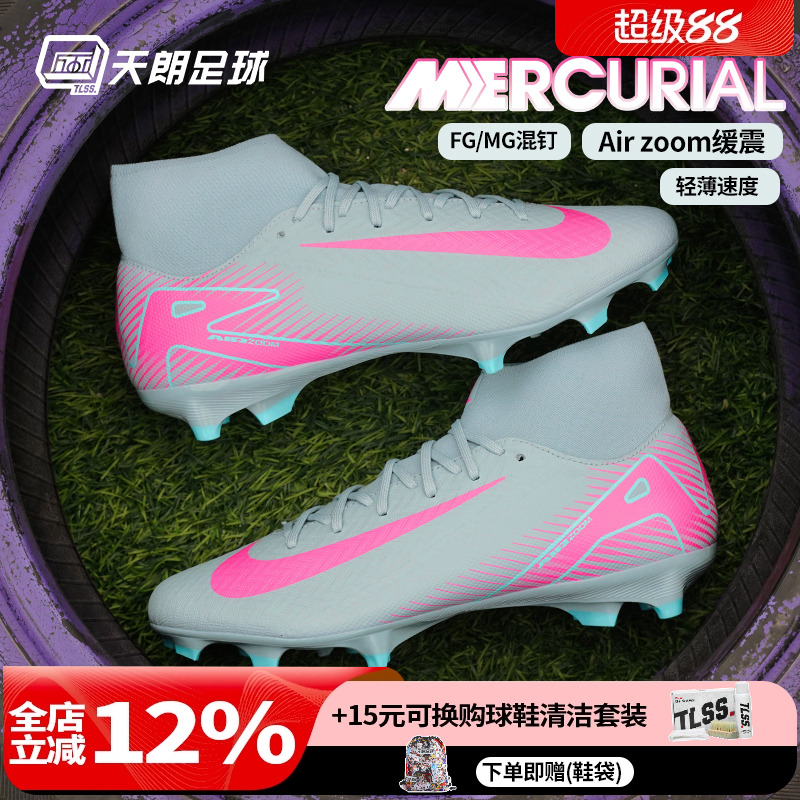 天朗足球耐克刺客16 ACADEMY FG/MG中端高帮混钉足球鞋FQ1456-301
