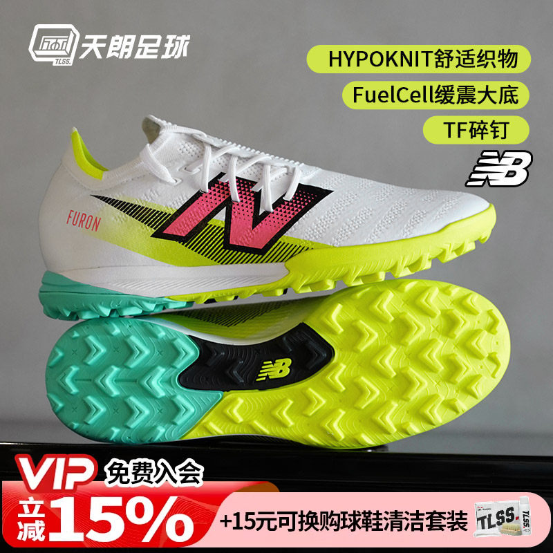 天朗足球 新百伦FURON PRO V7+碎钉TF高端人草足球鞋男SF1TH75-D