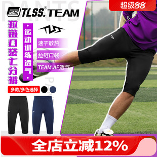 天朗足球 TPA4811 TLSS TEAM足球跑步运动训练弹性收腿透气七分裤