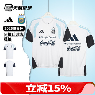 天朗足球阿迪达斯2026世界杯阿根廷运动训练短袖球衣足球服JY7029