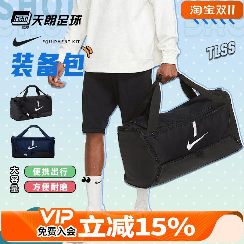天朗足球 Nike/耐克足球运动训练大容量单肩斜跨装备包CU8090-010