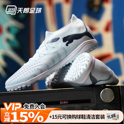 天朗足球 Puma彪马FUTURE 9 MATCH中端TF人草碎钉足球鞋108906 03