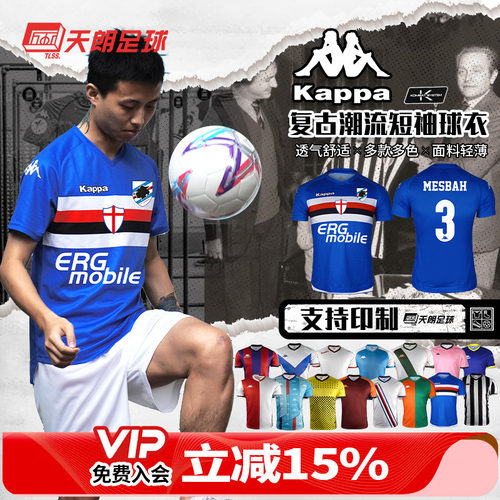 天朗kappa卡帕组队印号足球服