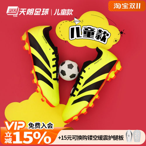 天朗足球阿迪达斯PREDATOR猎鹰LEAGUE中端MG人草儿童足球鞋IE2615