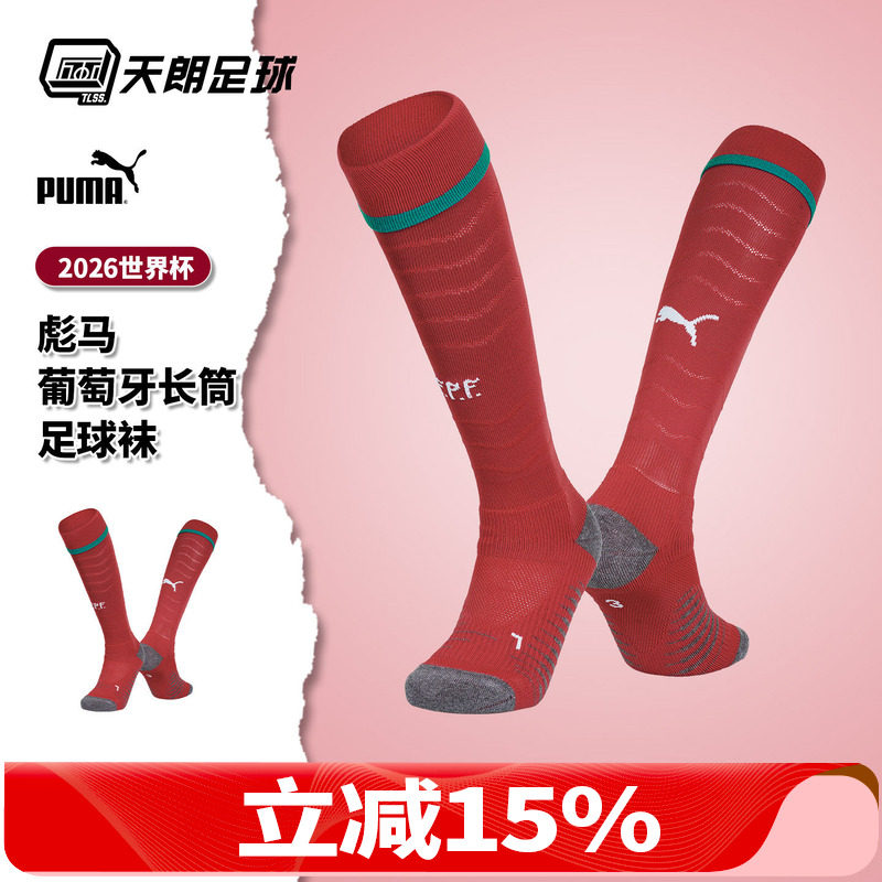 天朗足球 PUMA彪马26世界杯葡萄牙比赛运动长筒足球袜783546 01