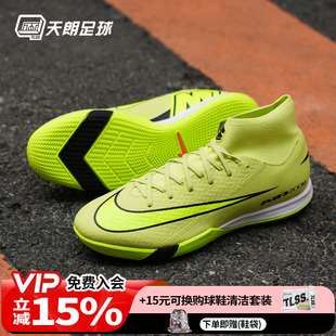 300 FQ8332 天朗足球耐克刺客16 ACADEMY中端高帮IC室内平底足球鞋