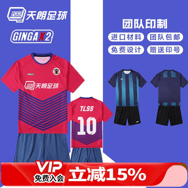 天朗足球 GINGAX2 银河平行线组队印制球衣足球服GA2020010