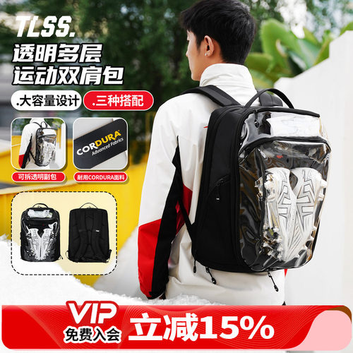 天朗足球TLSS CORDURA考杜拉多层可拆半透明装备包书包双肩背包