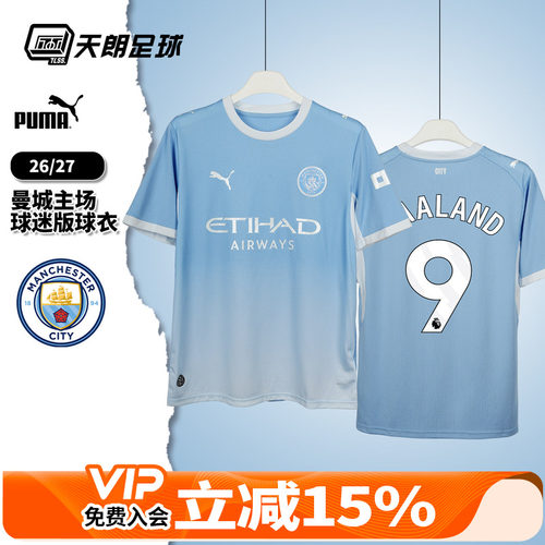 天朗足球彪马PUMA 26/27曼城主场球迷版足球服短袖球衣784326 01