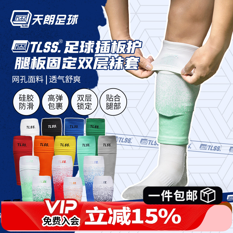 护腿板插板无底袜护套双层袜套