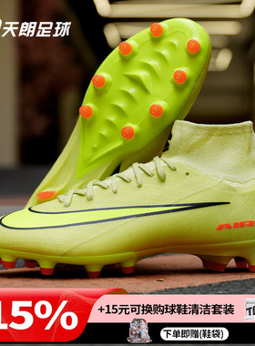 天朗足球Nike/耐克刺客16 PRO AG-PRO次高端人草足球鞋HQ3161-300